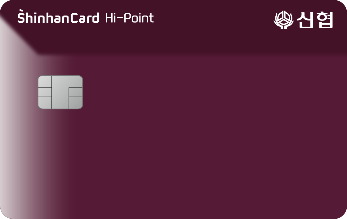 신한카드 Hi-Point