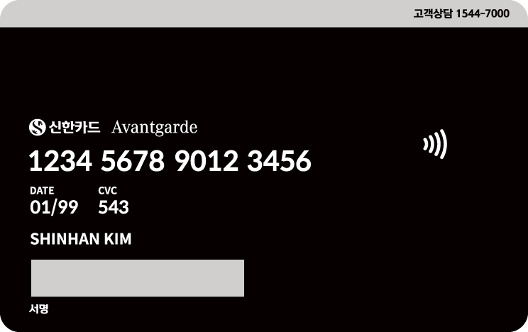 Mercedes-Benz Avantgarde 신한카드 뒷면