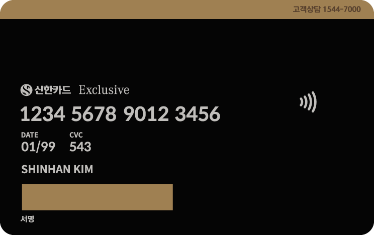 Mercedes-Benz Exclusive 신한카드 뒷면