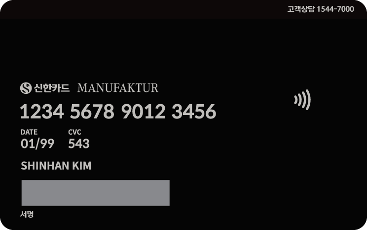 Mercedes-Benz MANUFAKTUR 신한카드 뒷면