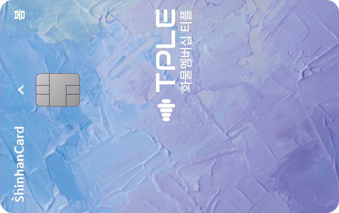 신한카드 봄(메타솔루션 TPLE) 앞면