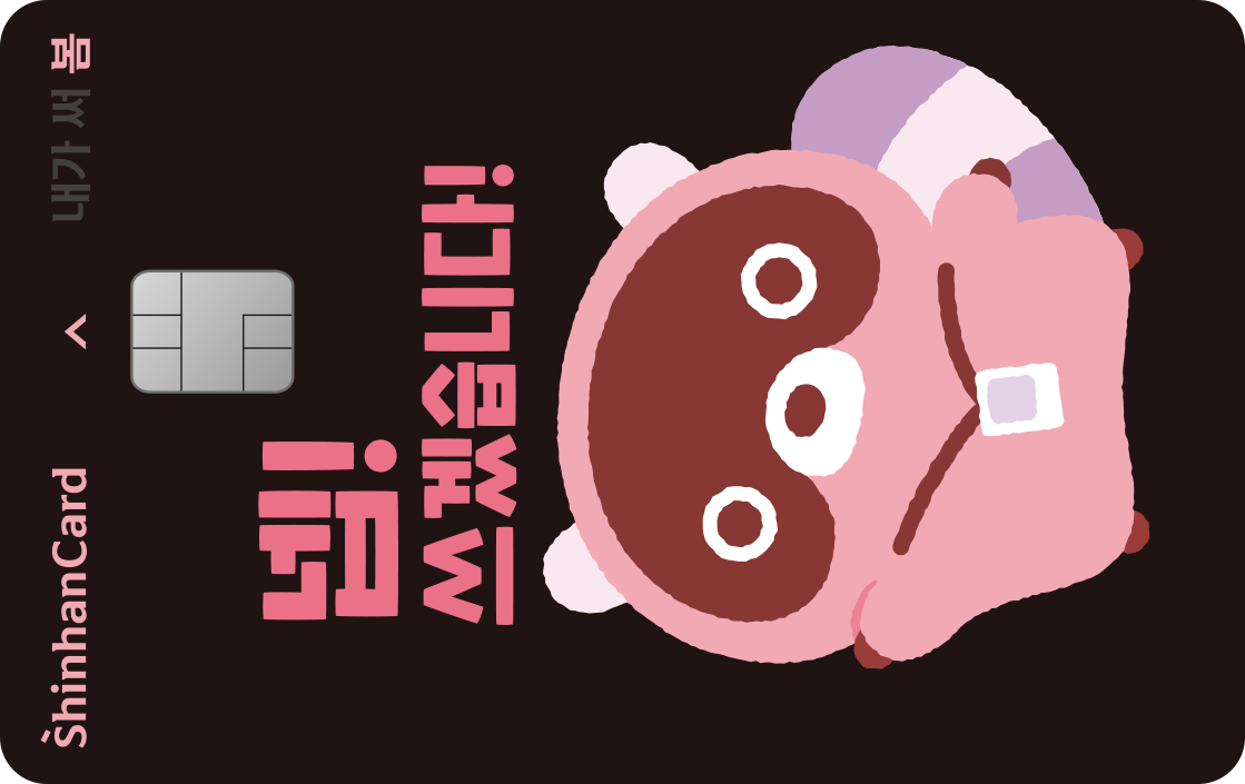 신한카드 봄(도구리) 플레이트이미지