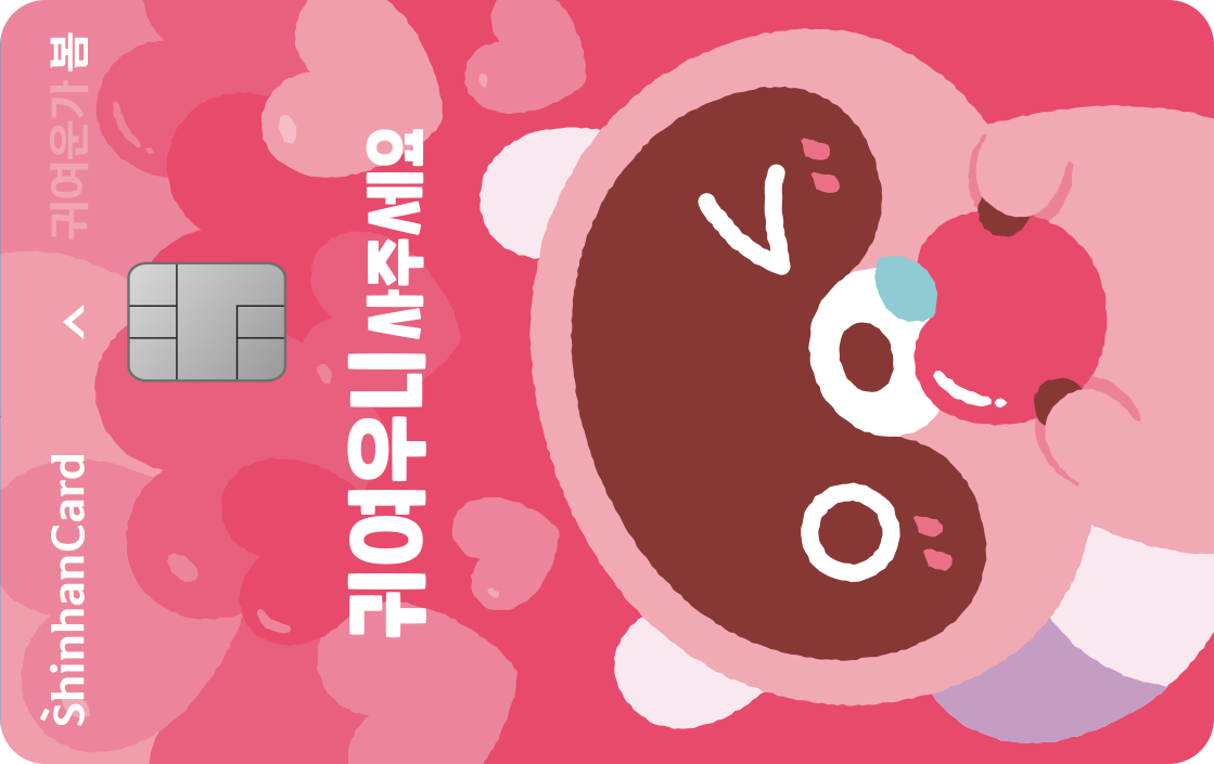 신한카드 봄(도구리) 플레이트이미지
