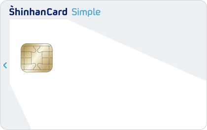 국민내일배움 신한카드 Simple