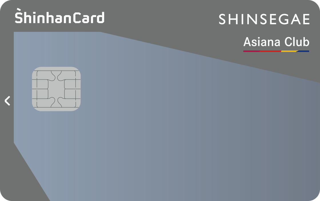 신세계 신한카드 SKYPASS / Asiana Club 