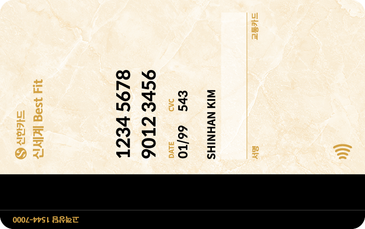 신세계 신한카드 Best Fit 뒷면