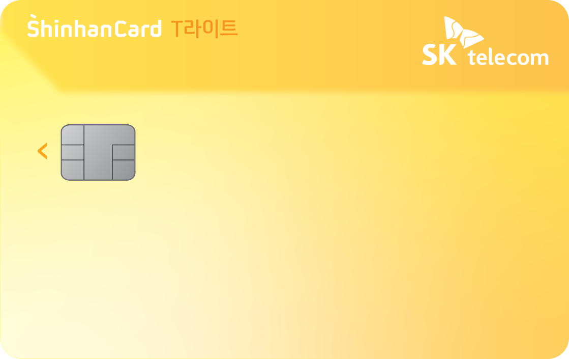 SKT T라이트 신한카드 