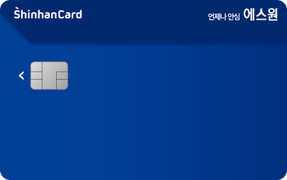 에스원 안심 신한카드(신용카드)플레이트