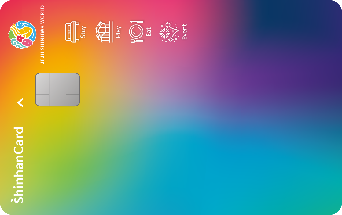 제주신화월드 신한카드 앞면