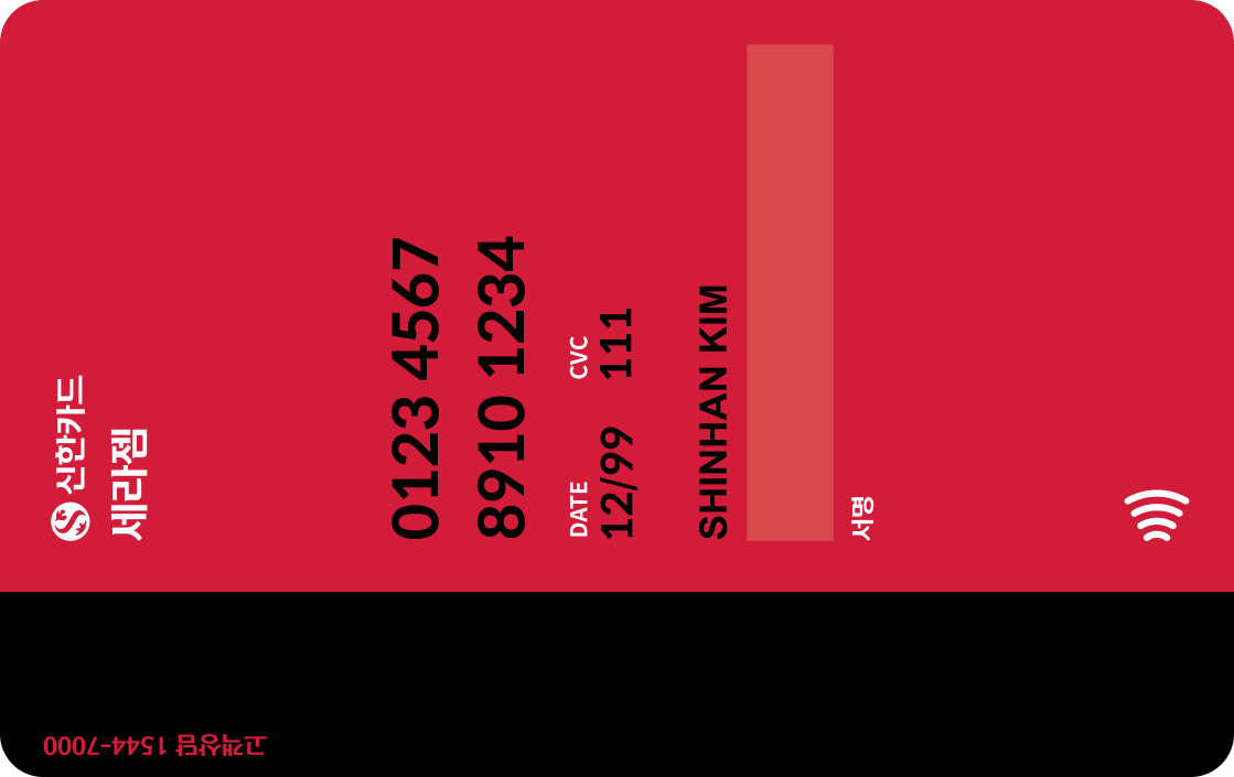 세라젬 신한카드  뒷면