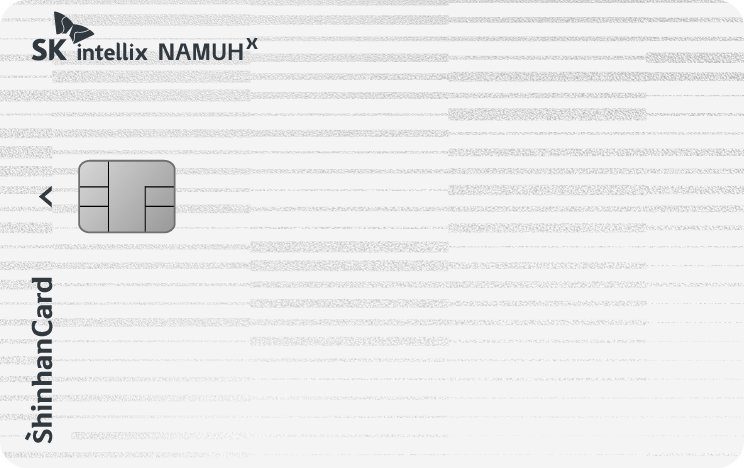 SK인텔릭스 신한카드 앞면