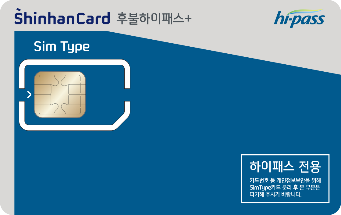 후불하이패스플러스(심형)(기본형)