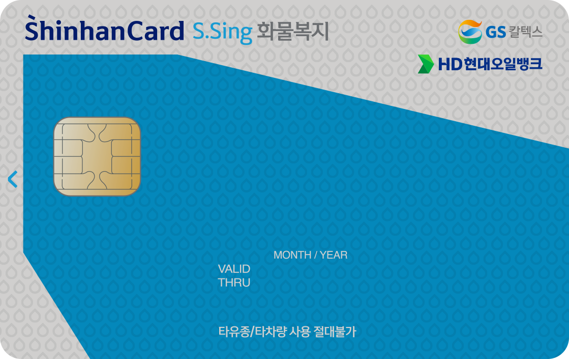 S.Sing 씽화물복지 신한카드 앞면