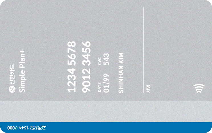 신한카드 심플 플랜 플러스 그라데이션 블루 뒷면