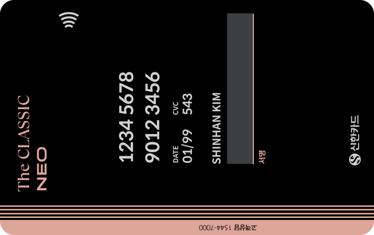 신한카드 The CLASSIC NEO 뒷면