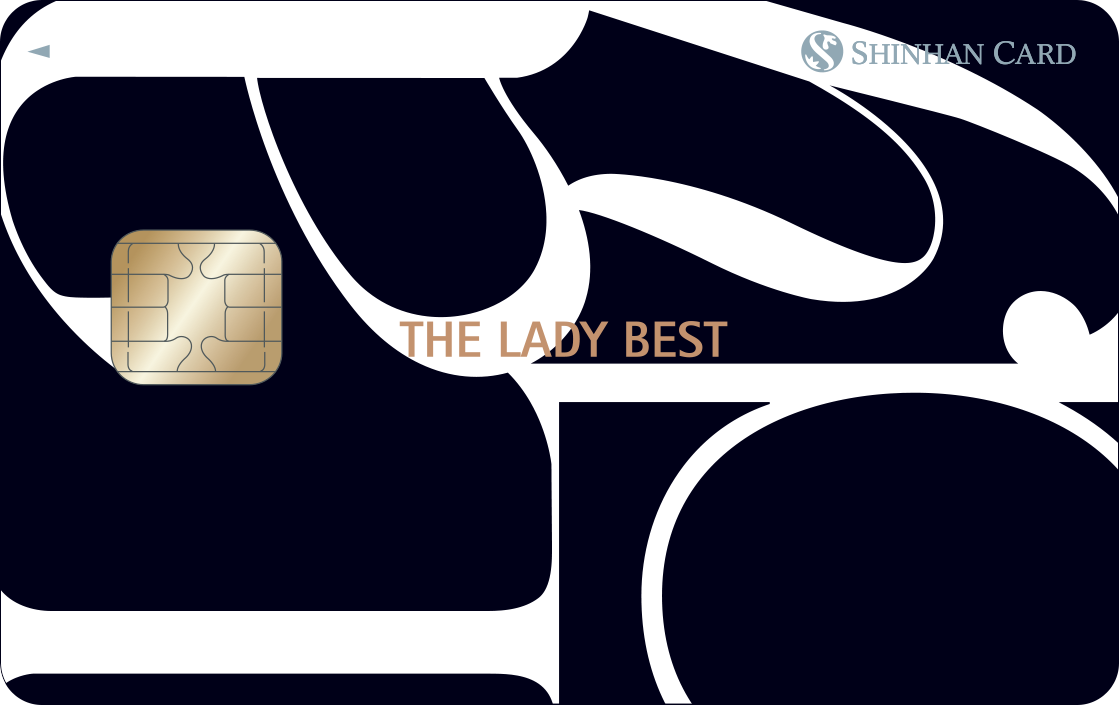 신한카드 The LADY BEST 