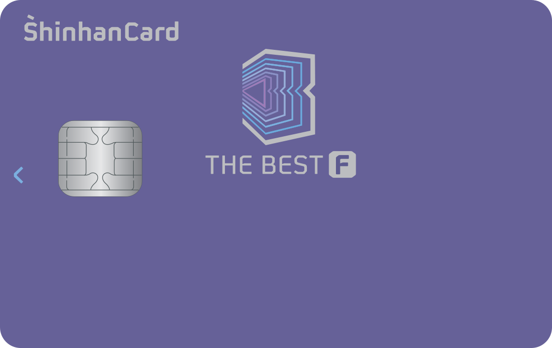 신한카드 The BEST-F 