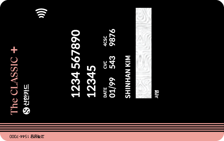 신한카드 The CLASSIC+ 뒷면