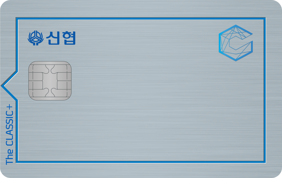 신한카드 THE CLASSIC+