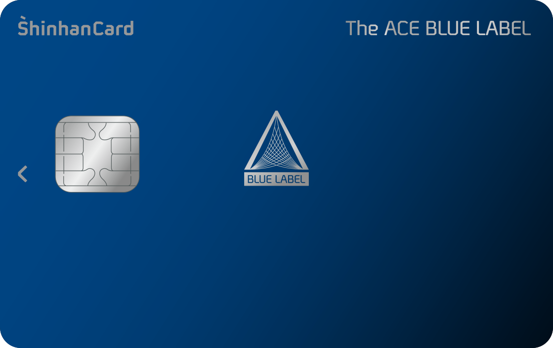 신한카드 The ACE BLUE LABEL 