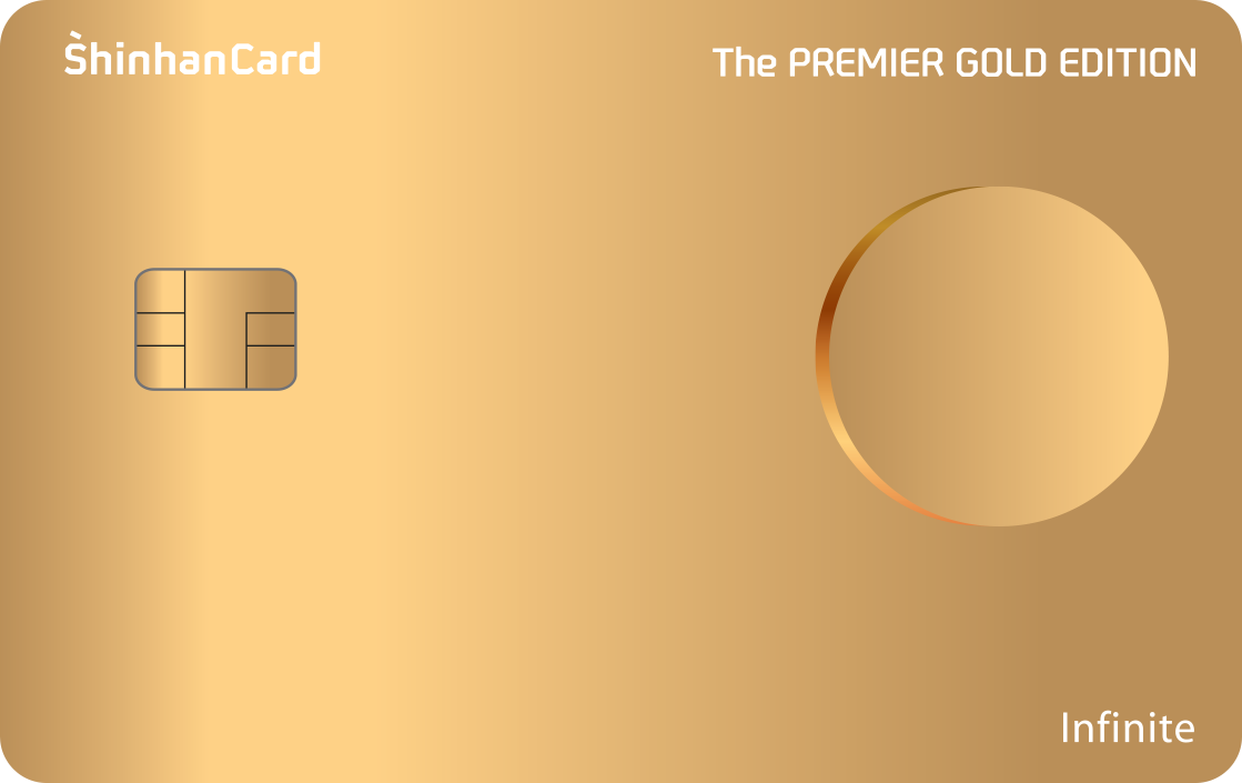 신한카드 The PREMIER GOLD EDITION 