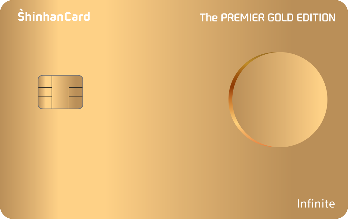 신한카드 The PREMIER GOLD EDITION 앞면