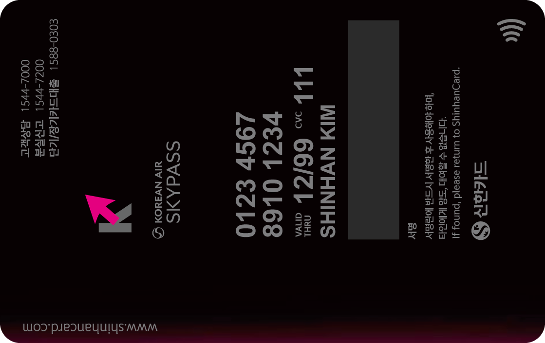 키움증권 Super HERO 신한카드 뒷면