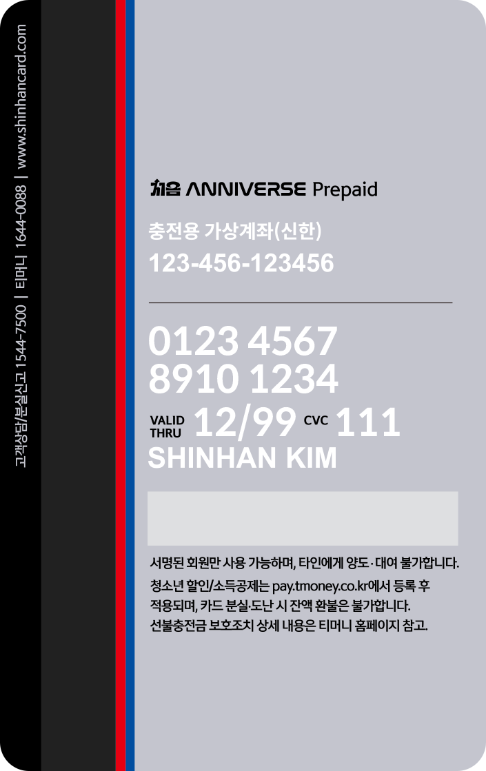 신한카드 처음 anniverse 뒷면