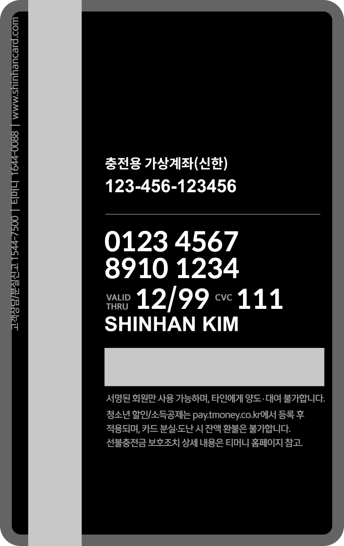 신한카드 처음(선불) New Way 뒷면