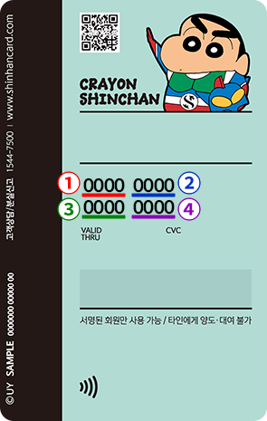 신한카드 Pick I 선불 뒷면