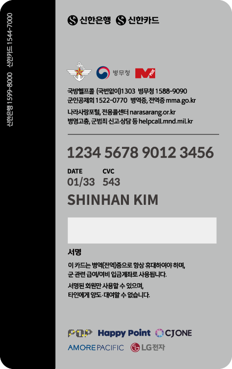 신한카드 나라사랑카드 체크 뒷면