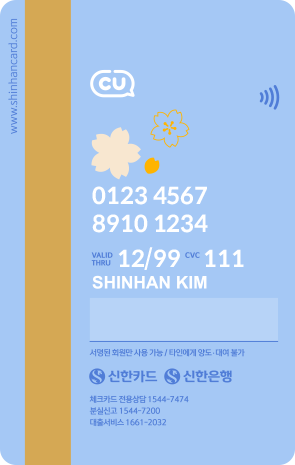 신한카드 SOL트래블 제이 체크 기프트 뒷면