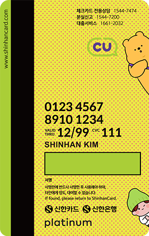 신한카드 SOL트래블 체크 제휴형(CU) 뒷면