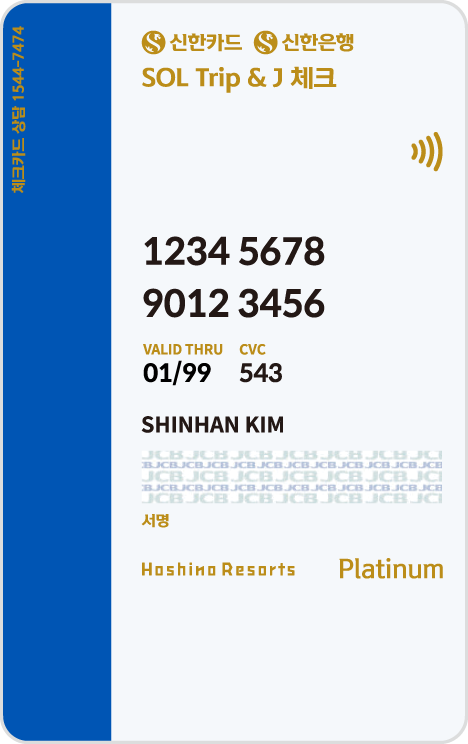 신한카드 SOL트래블 제이 체크 기프트 뒷면