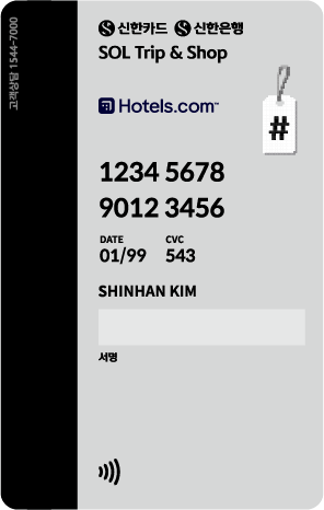 신한카드 SOL트립 Globe 뒷면