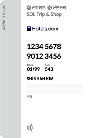 신한카드 SOL트립 Hashtag 뒷면