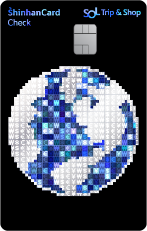 신한카드 SOL트립 Globe 앞면