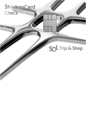 신한카드 SOL트립 Hashtag 앞면