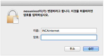 step03 프로그램 삭제 설명 - 관리자 권한 계정의 암호를 입력한 후 "승인" 버튼을 클릭합니다.