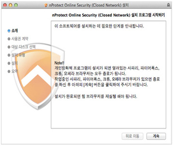 step05 프로그램 설치 설명 - nProtect Online Security 설치 창이 표시되면 "계속" 버튼을 클릭해 파일 설치를 진행합니다.
