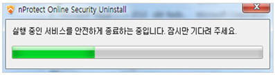 step02 프로그램 삭제 설명 - 실행중인 서비스가 종료된 후 삭제가 진행됩니다.