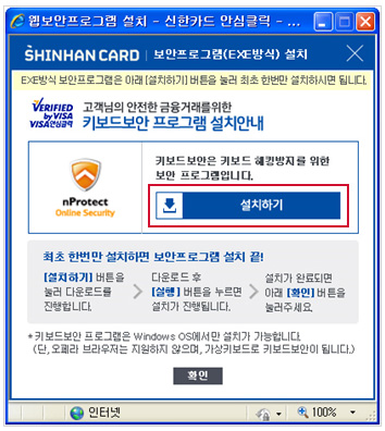 step02 프로그램 설치 설명 - 키보드 보안 프로그램 설치안내 팝업창에서 "설치하기" 버튼을 클릭합니다.