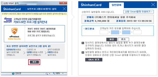 step01 프로그램 설치 설명 - 설치안내 팝업창에서 "확인" 버튼을 누르신 후 결제창에 결제를 진행합니다.