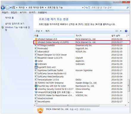 step01 프로그램 삭제 설명 - "시작 & 제어판 & 프로그램 및 기능"에서 "nProtect Online Security V0.1(PFS)"을 찾아 "제거"를 선택합니다.
