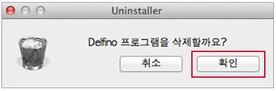 step04 프로그램 삭제 설명 - "확인" 버튼을 클릭해 삭제를 진행합니다.