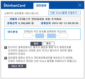 step01 프로그램 설치 설명 - 일반결제 팝업 창에서 카드번호를 입력하고, 확인 버튼을 클릭해 결제를 진행합니다.