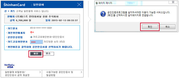 step02 프로그램 설치 설명 - 카드고유번호(CVC)를 입력하고 확인 버튼을 클릭하면, 공인인증프로그램 설치 안내 팝업 창이 표시됩니다. 다시 확인 버튼을 클릭하면 설치페이지로 연결됩니다.