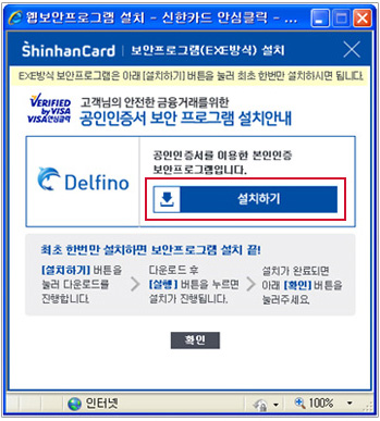step03 프로그램 설치 설명 - 공인인증서 보안 프로그램 설치안내 팝업 창이 표시되면, "설치하기" 버튼을 클릭합니다.