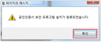 step07 프로그램 설치 설명 - 설치가 완료되면 "확인" 버튼을 클릭합니다.