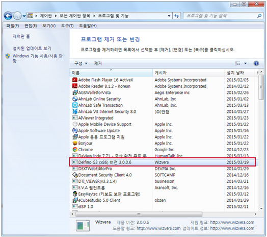 step01 프로그램 삭제 설명 - "시작-제어판-프로그램 및 기능"에서 Delfino G3(x86)을 클릭한 후 "제거"를 선택합니다.